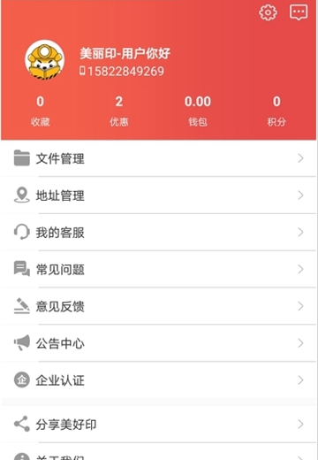 美好印在线快印V1.0.0安卓版