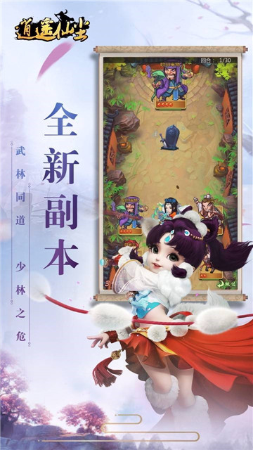 逍遥仙尘手游v1.0安卓版