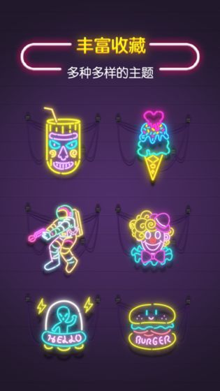 点亮霓虹灯最新版