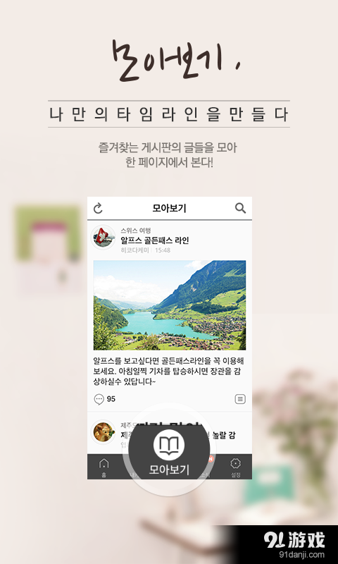 Daum Cafe客户端
