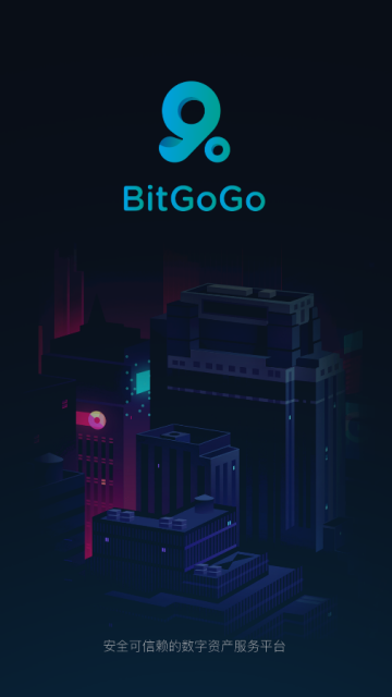 BitGoGo交易所app官方版v1.0.4中文版