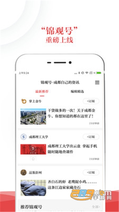 成都日报锦观新闻客户端v6.0.9最新版