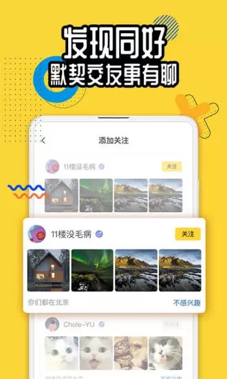 搜狐狐友app破解版本6.18.1去广告版