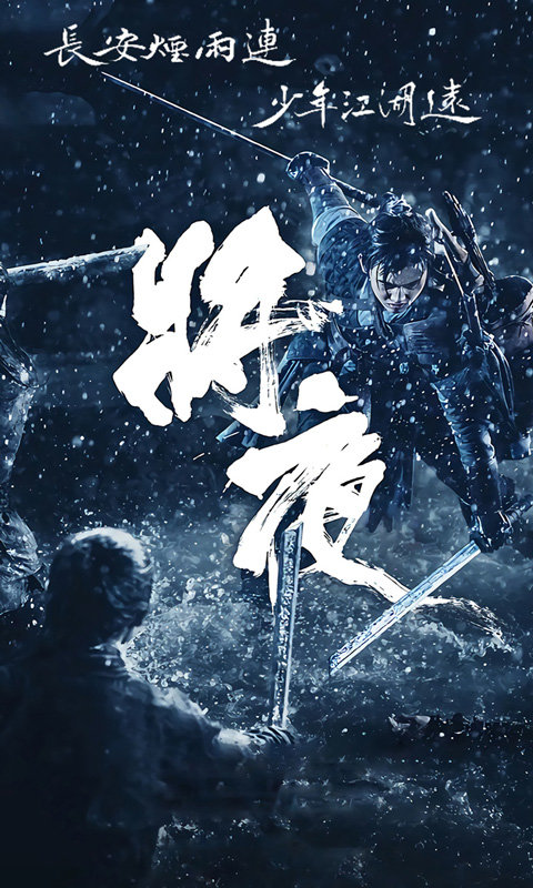 将夜app