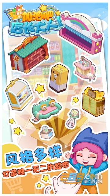 加油吧店长大人下载破解版v1.7最新版