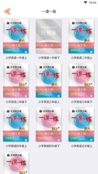 好爸爸人教译林版