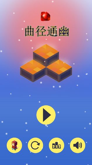 曲径通幽最新版