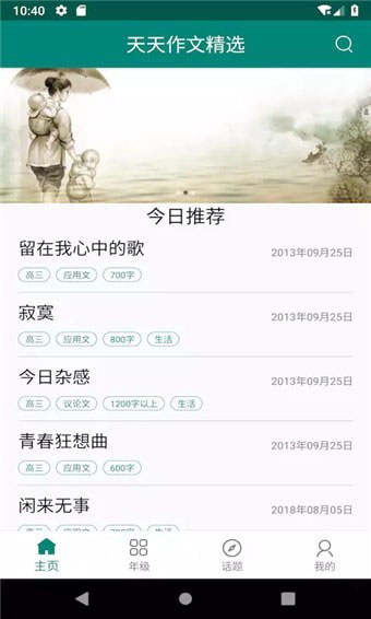 天天作文