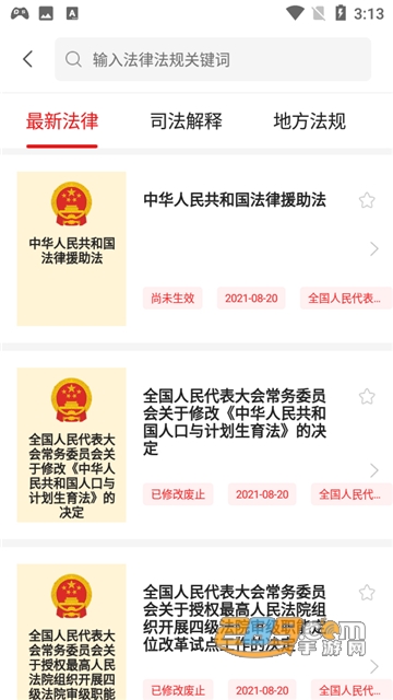 中国法律汇编app下载官方最新版v2.3安卓版