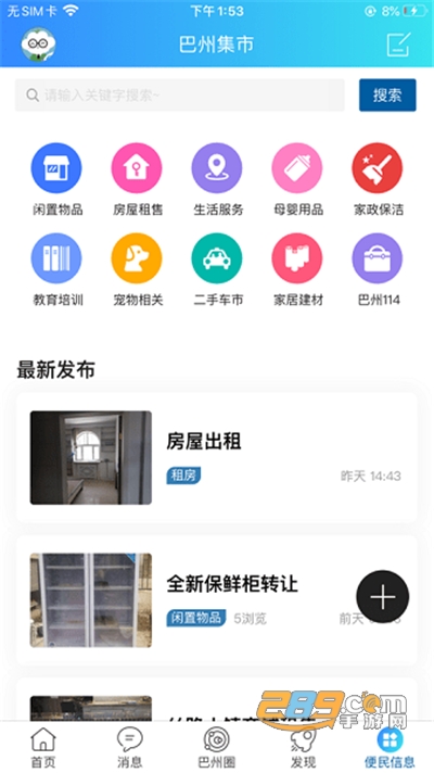巴州在线app官方版下载安装2022最新版本v3.7.1 安卓版