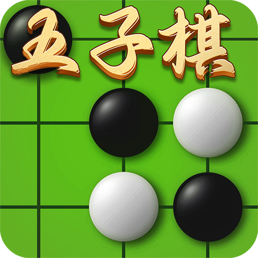 中国五子棋手游 1.2.0安卓版