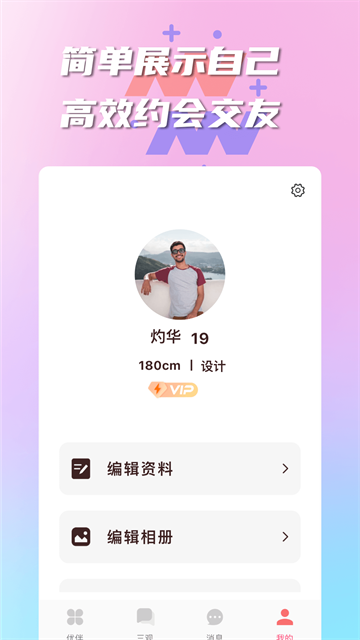 陌生交友有伴