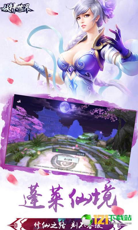 妖神世界APP
