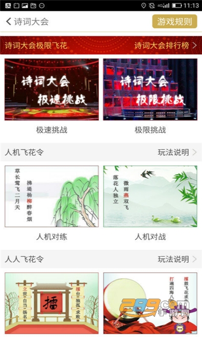 古诗词飞花令app免费版下载v7.2.5安卓版