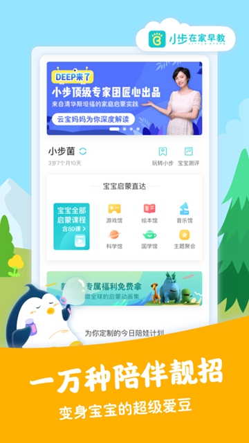 小步在家早教APPv3.17.2