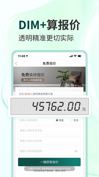 东易日盛app
