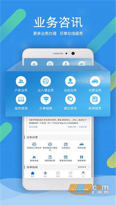 北京警务APP官方最新版v2.0.11安卓版
