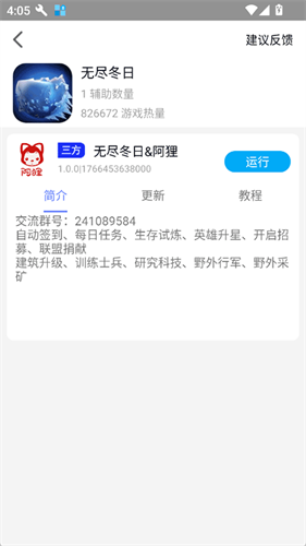 蜗牛助手