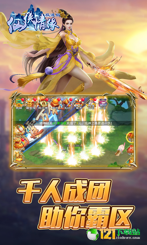 仙侠情缘极速版APP