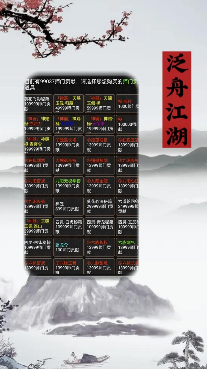 泛舟江湖安卓版 1.0版本