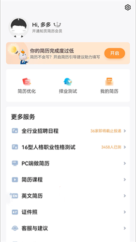 知页简历