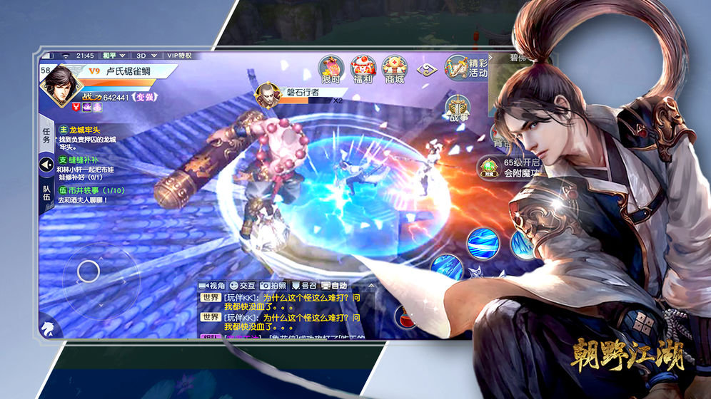 朝野江湖app