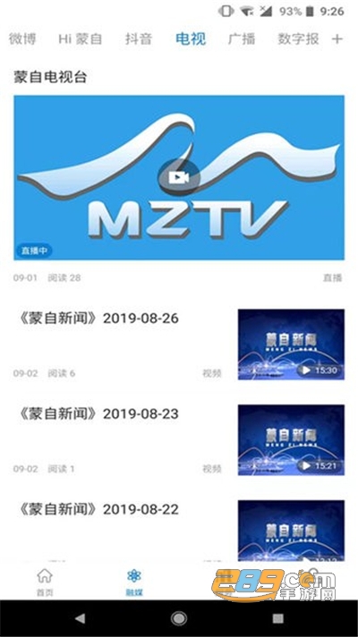 今日蒙自app官方安卓版下载v1.4.0手机端