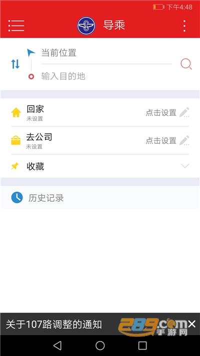 阳泉公交通app官方最新版2022v3.4安卓版