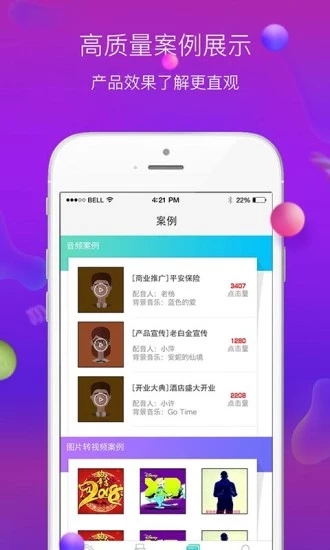手机免费配音软件app1.0安卓破解版