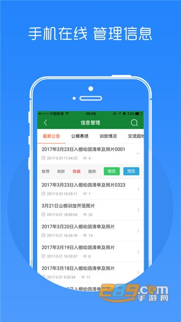 中国信鸽信息网商家管理平台appv20221122安卓版