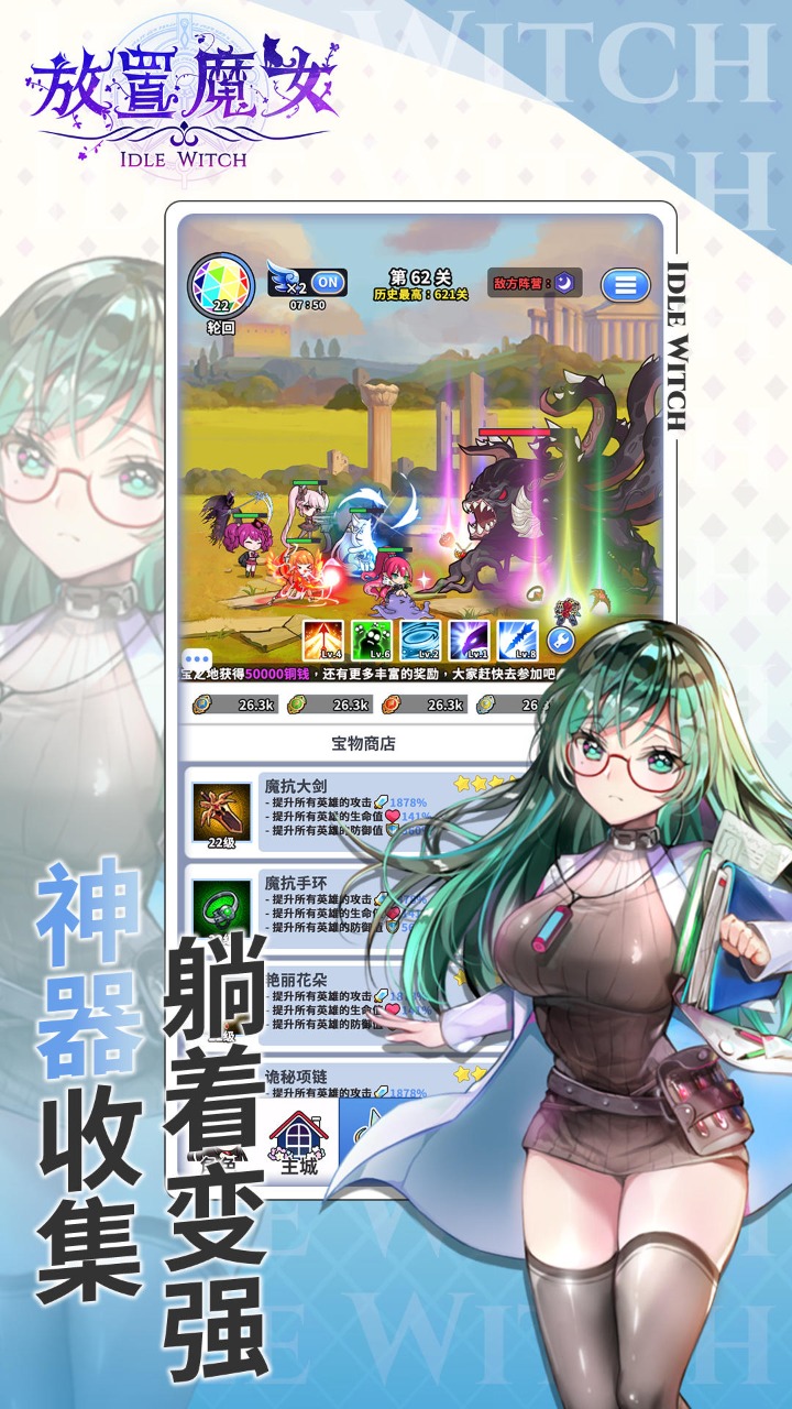 放置魔女破解版免广告版 1.0.13最新版