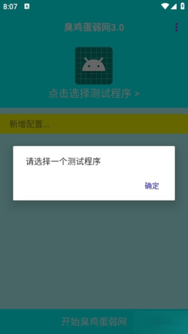臭鸡蛋弱网7.0安卓版