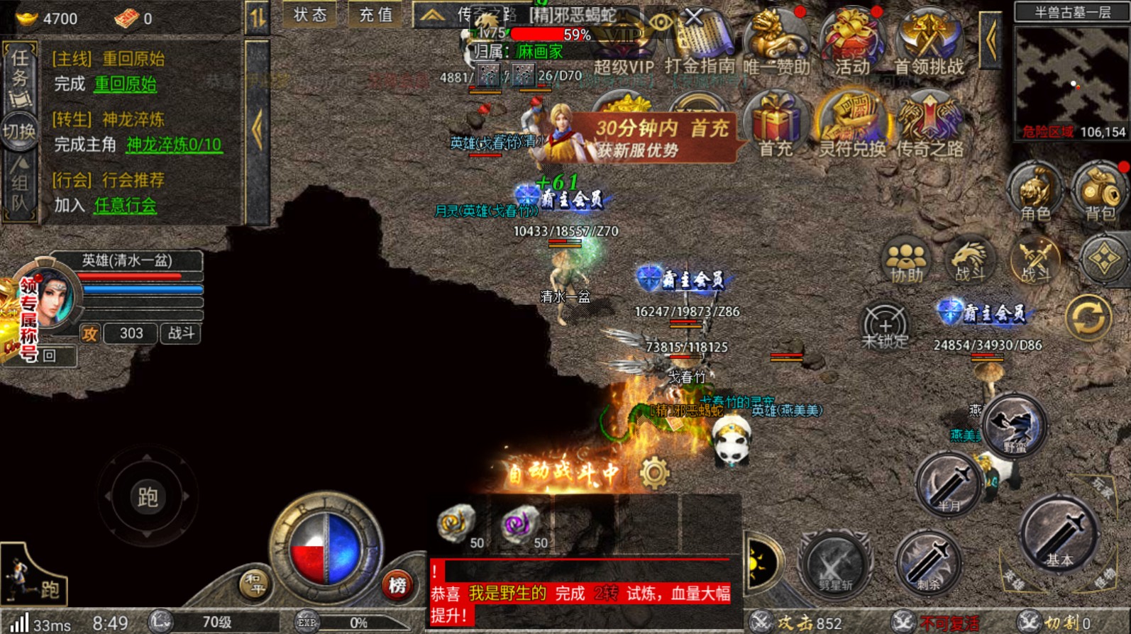 复古火龙散人传说手游 1.0.6安卓版