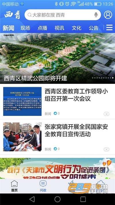 云上西青app官方版下载2022最新版本v2.1.1 安卓版