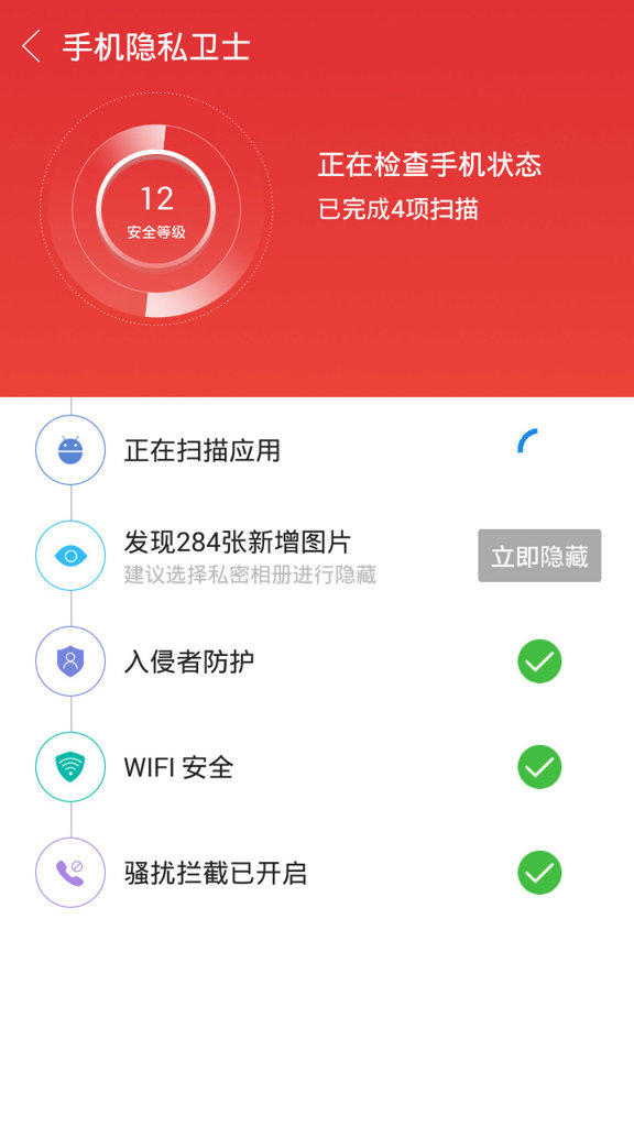手机隐私软件