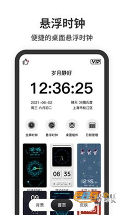 悬浮时钟app安卓版下载安装v1.2.4手机版