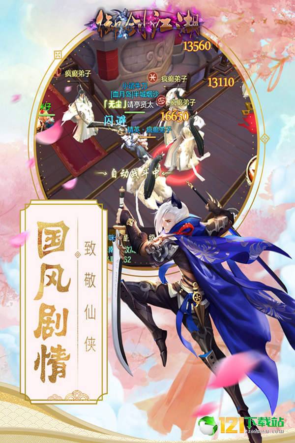 御剑江湖APP