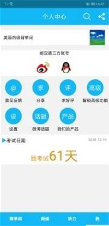 英语四级单词客户端v1.0.0安卓版