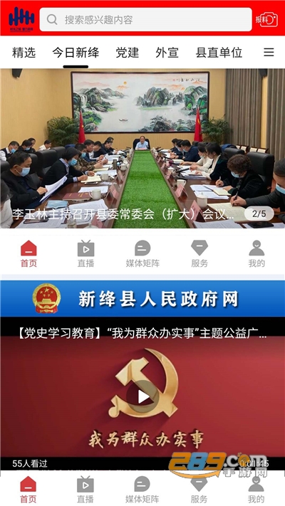 智慧新绛app下载2022最新版v1.2.5官方版