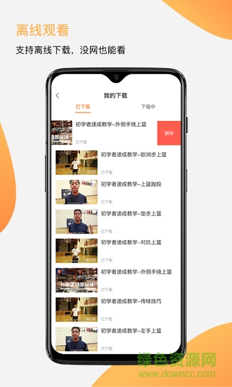 街头篮球教学