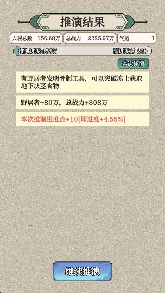女娲造人模拟最新版 1.0.2安卓版