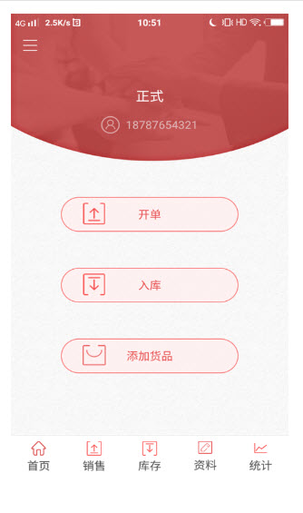 掌单宝(批发管理)v2.1.13