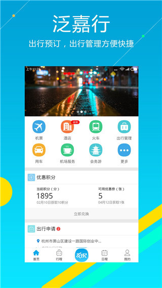 泛嘉行