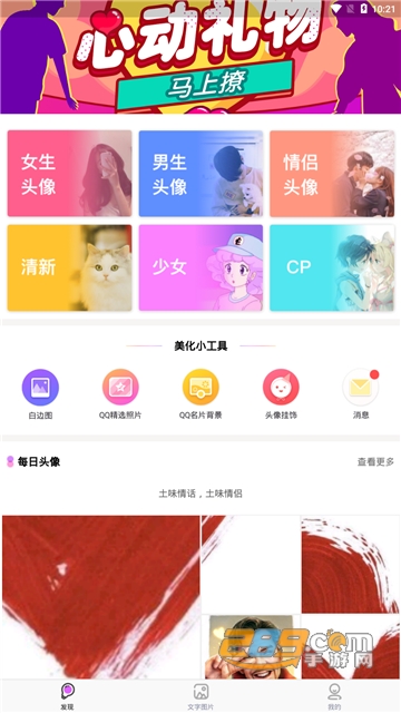 头像精灵QQ头像大全破解版v3.0.2最新版