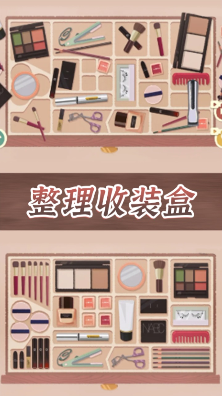 收纳整理达人