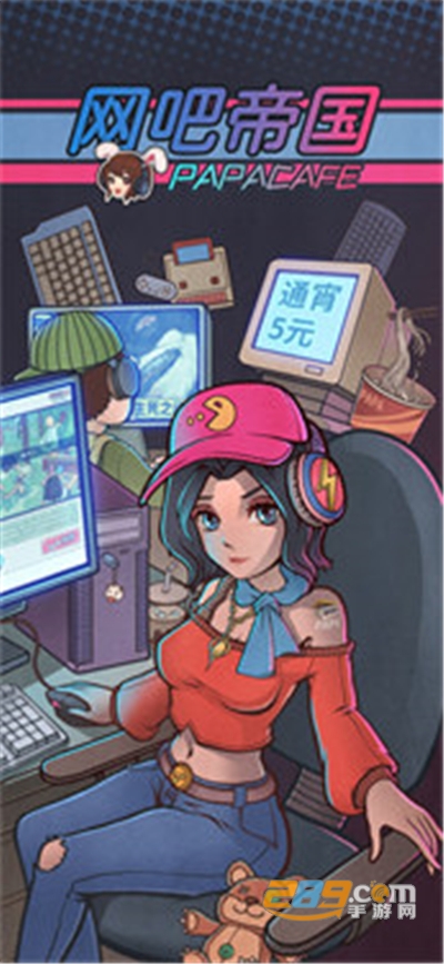 网吧帝国破解版无限金币最新版2022v1.0.1安卓版