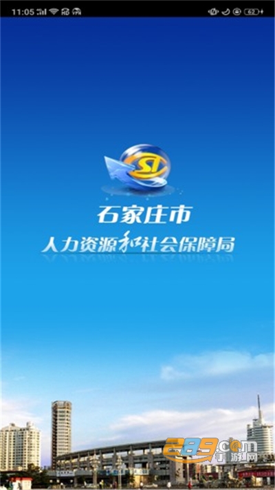 石家庄人社一体化服务app官方最新版