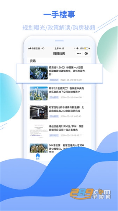 嗖嗖找房最新版app下载v1.3.0安卓版