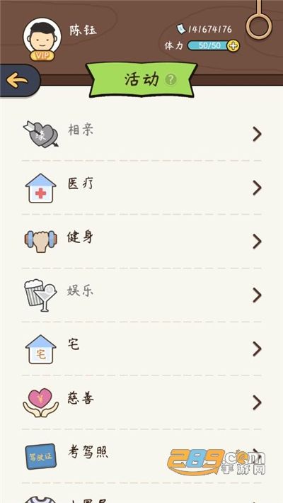人生模拟器中国式人生破解版无限钞票体力最新版2022v1.9.14免广告版