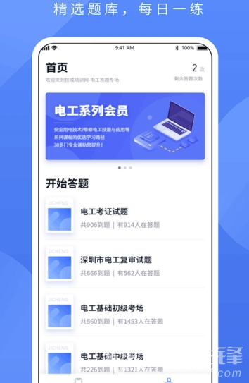 电工题库宝典(电工考试题库)安卓最新版